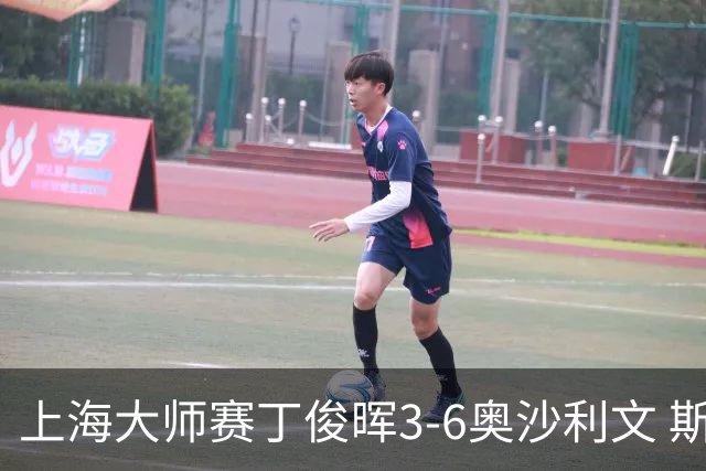 上海大师赛丁俊晖3-6奥沙利文 斯佳辉2-6特鲁姆普