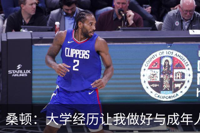 桑顿：大学经历让我做好与成年人交流的准备 会成为火箭最好球员