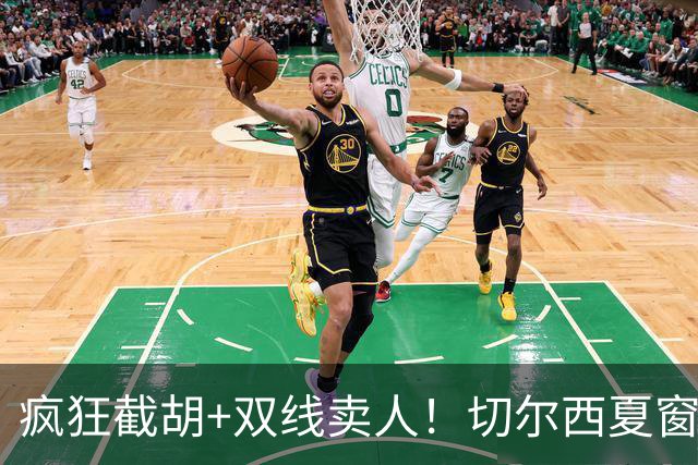 疯狂截胡+双线卖人！切尔西夏窗大洗牌，阿隆索重构争冠豪阵