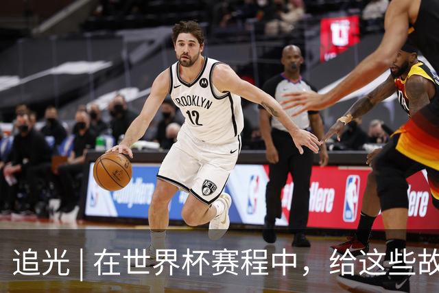 追光 | 在世界杯赛程中，给这些故事留点时间
