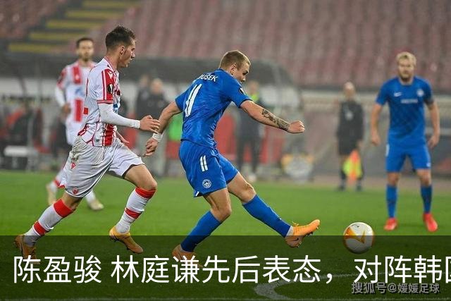 陈盈骏 林庭谦先后表态，对阵韩国全力争胜 中国男篮两队携手出线？